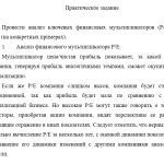 Иллюстрация №2: Содержание и проведение дивидендной политики компании и ее взаимосвязь со стоимостью организации.  Факторы, оказывающие влияние на формирование дивидендной политики.  Характеристика типов и особенности дивидендной политики организаций в Российской Федерации (Рефераты - Финансовый менеджмент).